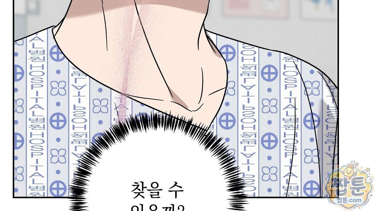 끝내 닿는 봄 36화 86