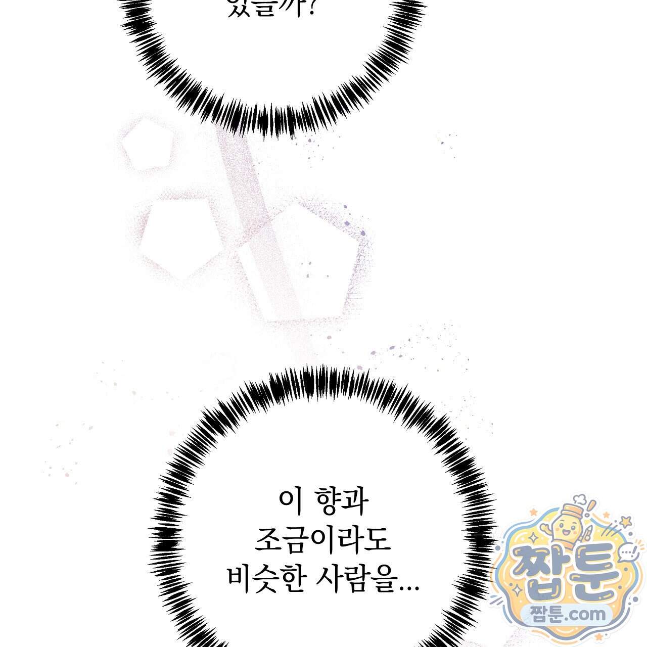 끝내 닿는 봄 36화 87