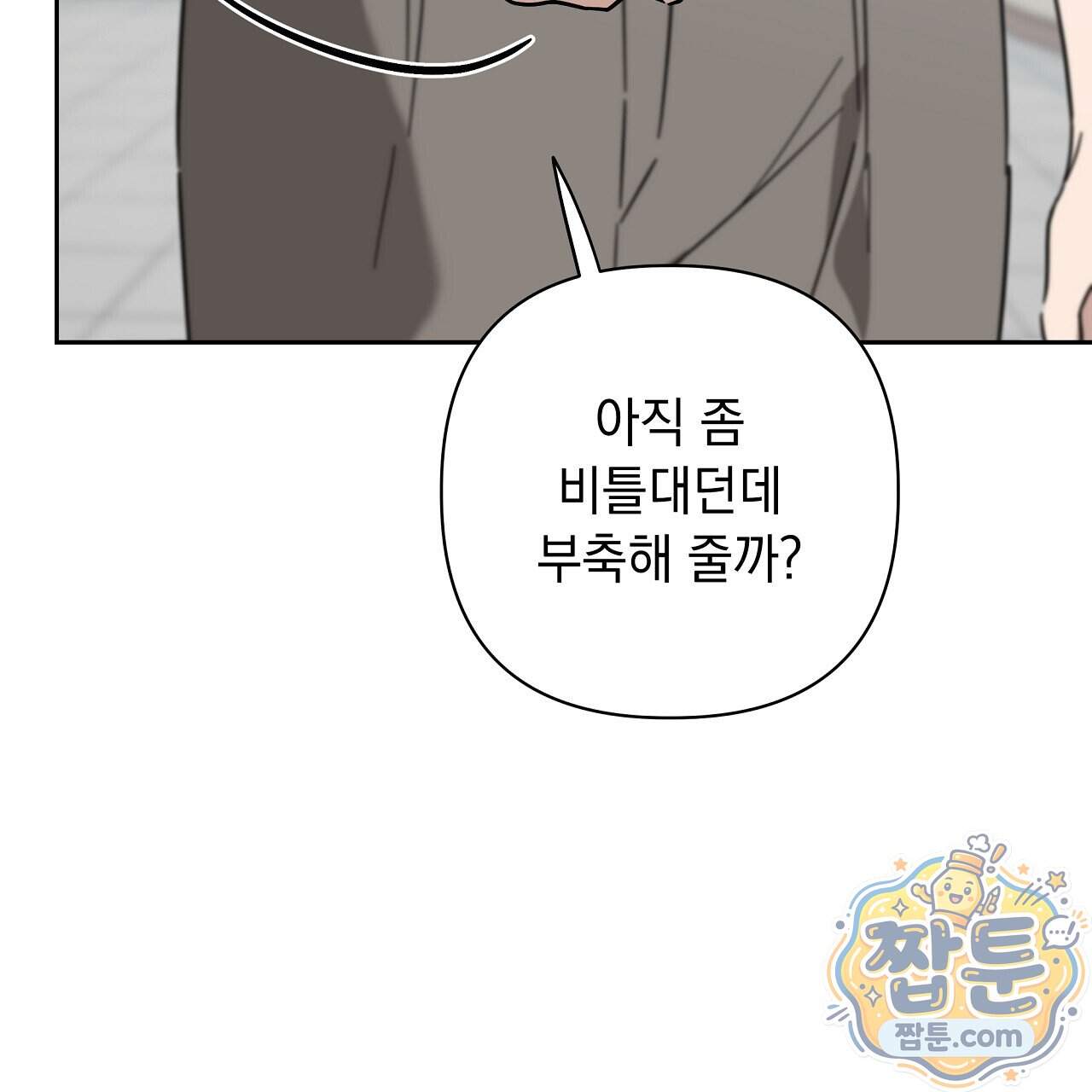 끝내 닿는 봄 36화 89