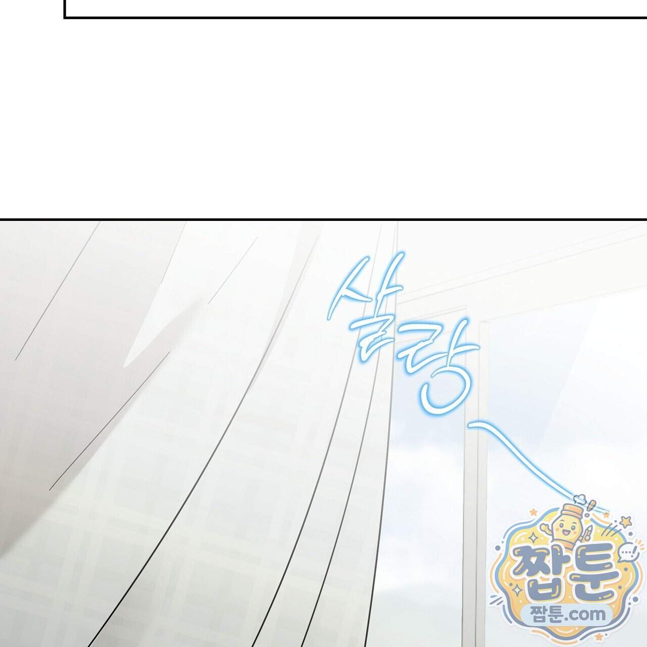 끝내 닿는 봄 36화 101
