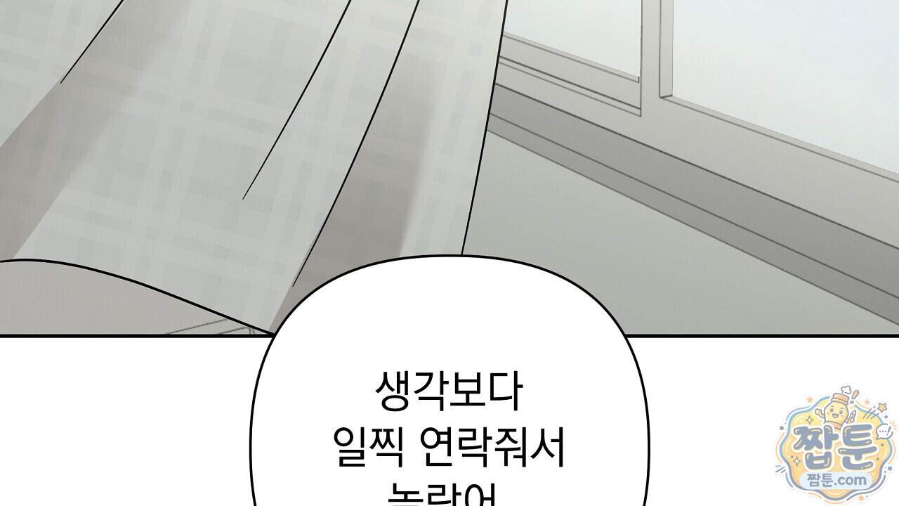끝내 닿는 봄 36화 102