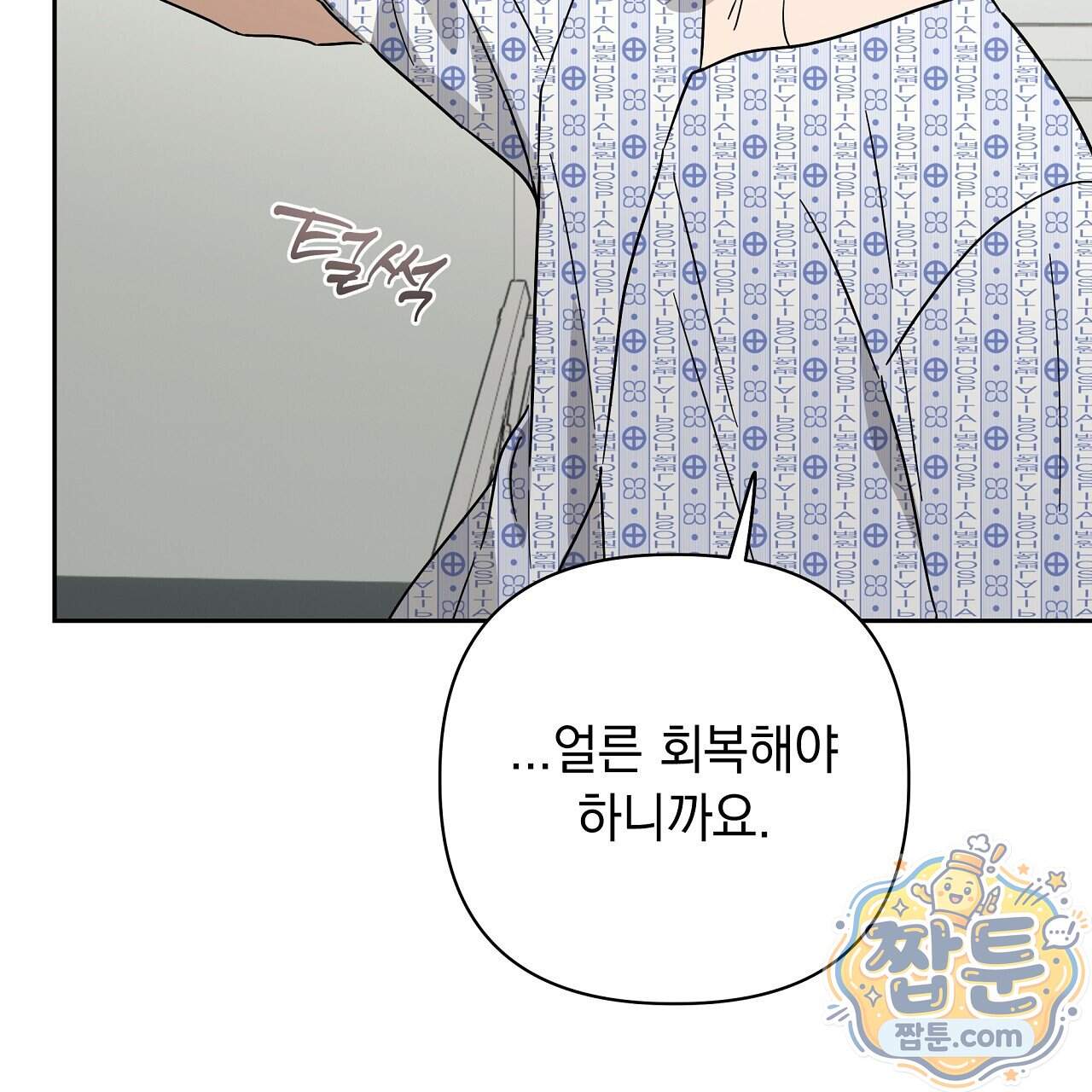 끝내 닿는 봄 36화 105