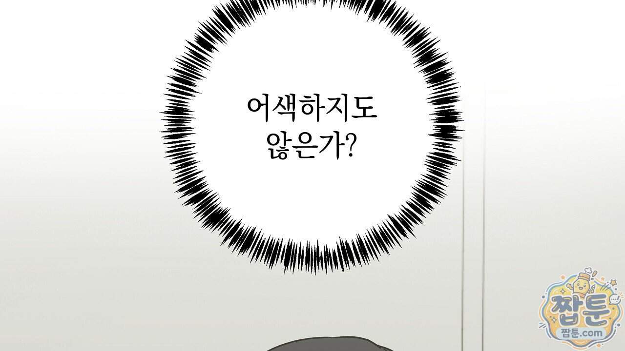 끝내 닿는 봄 36화 108