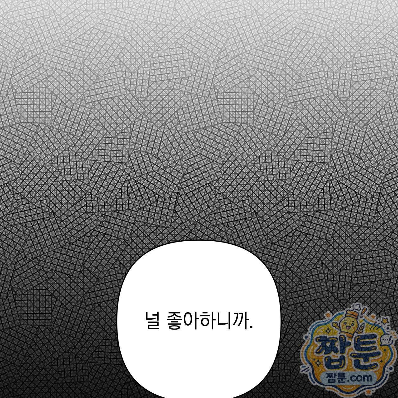 끝내 닿는 봄 36화 111