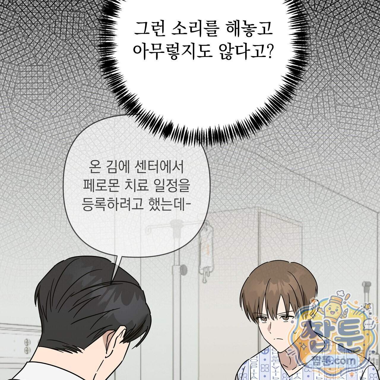끝내 닿는 봄 36화 115