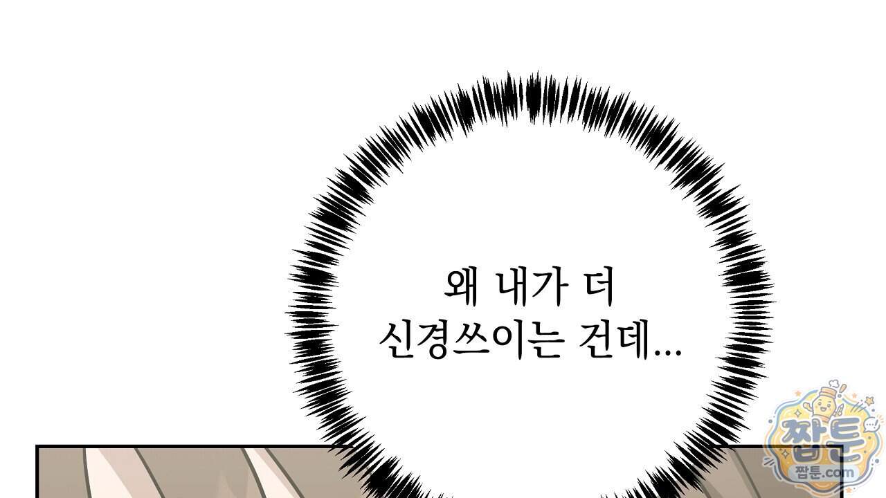 끝내 닿는 봄 36화 118