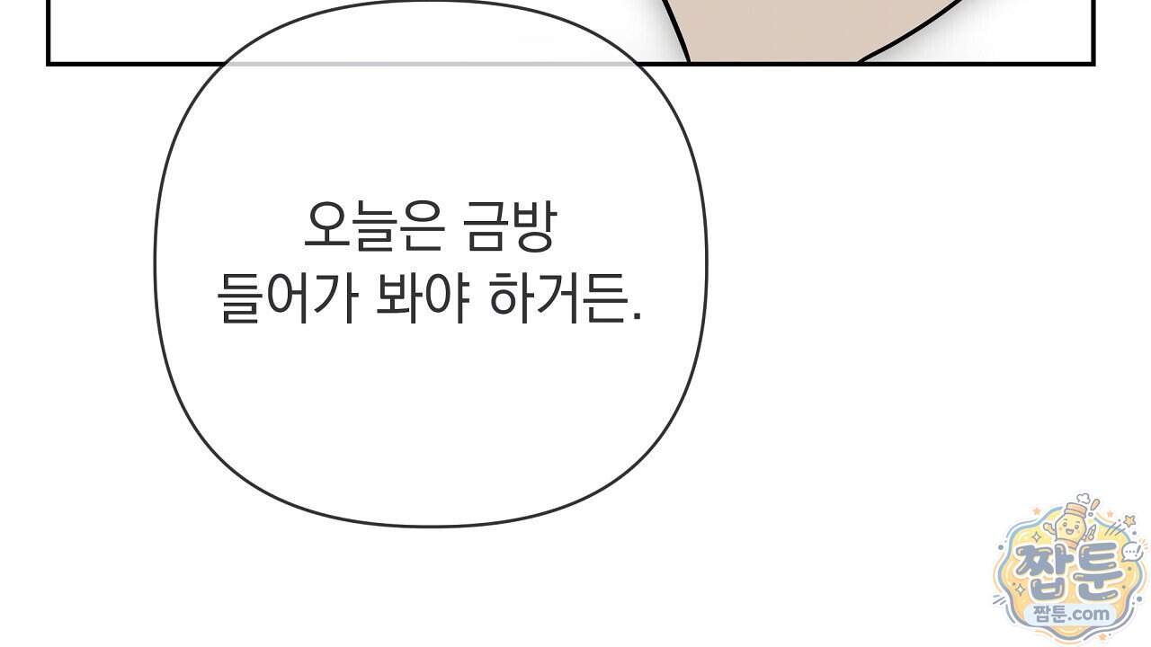 끝내 닿는 봄 36화 120