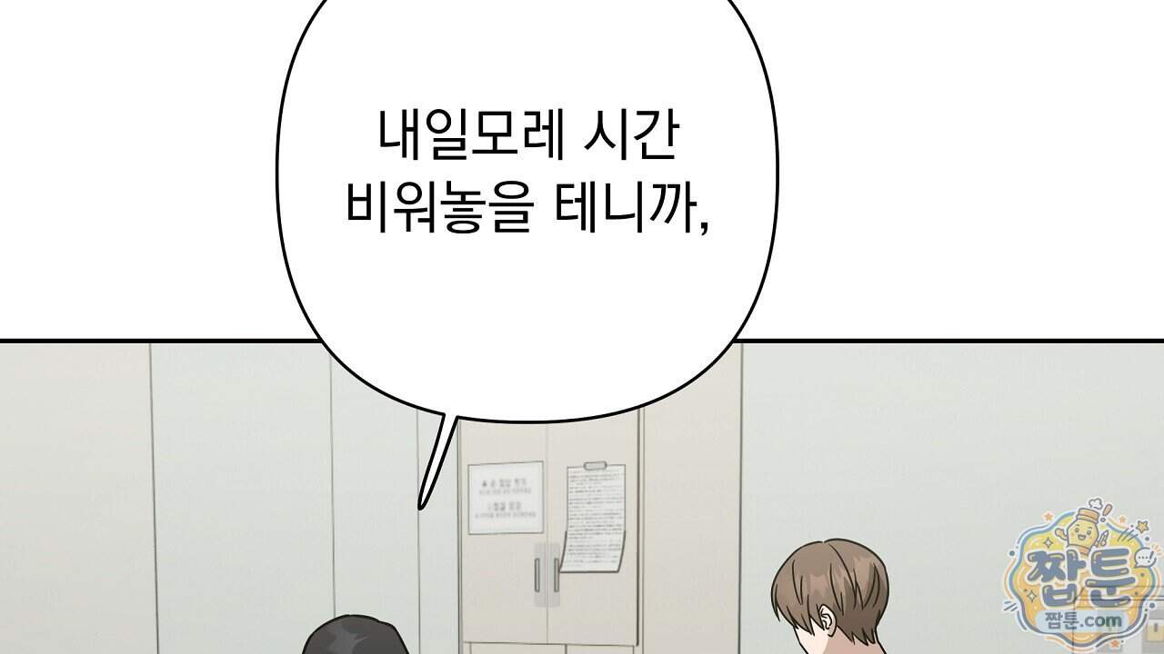 끝내 닿는 봄 36화 122