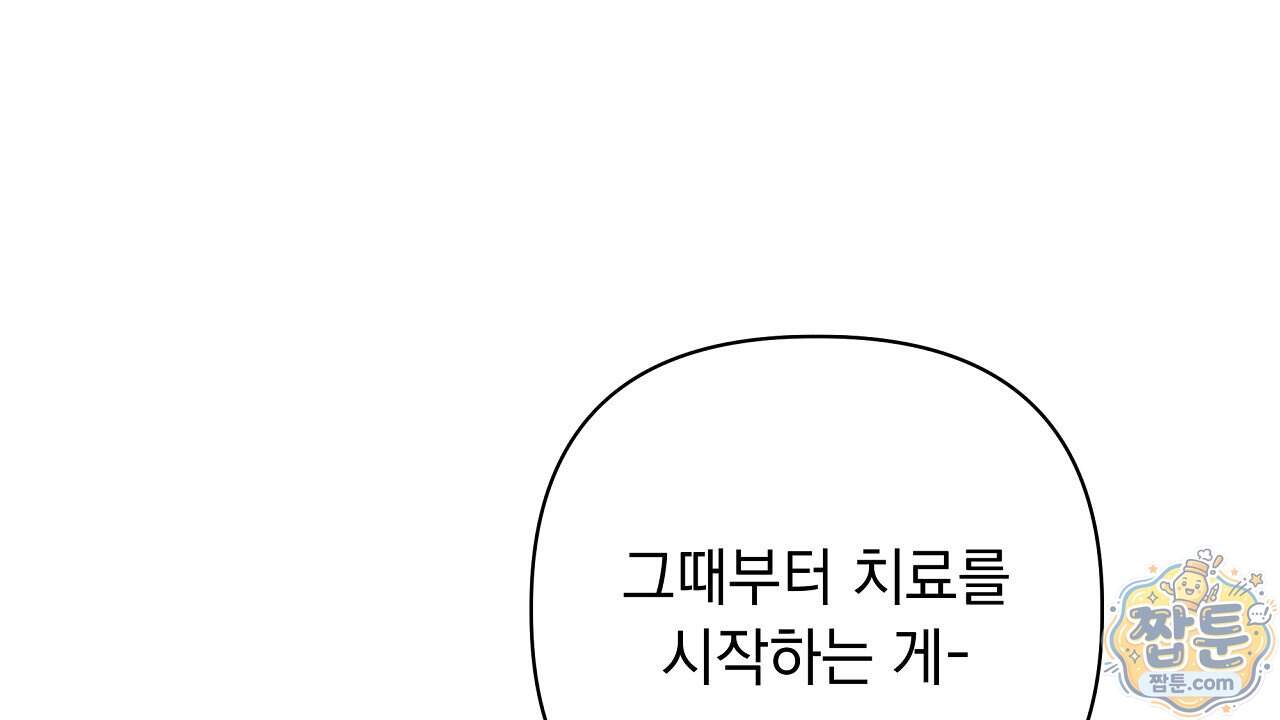 끝내 닿는 봄 36화 124