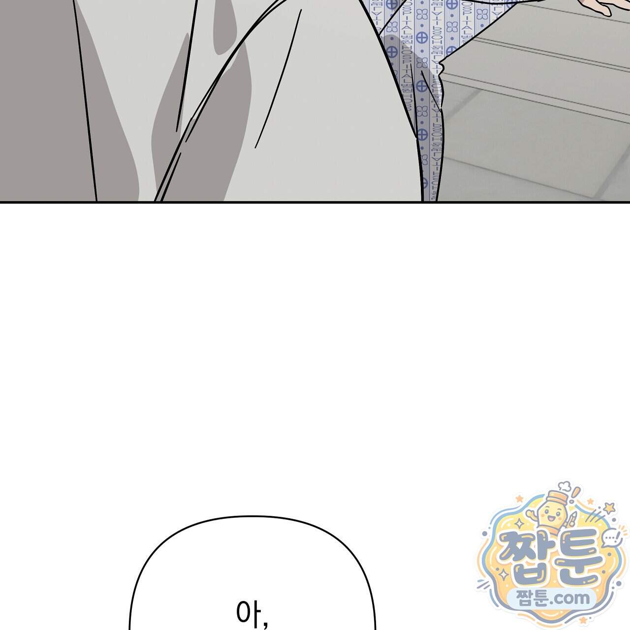 끝내 닿는 봄 36화 129