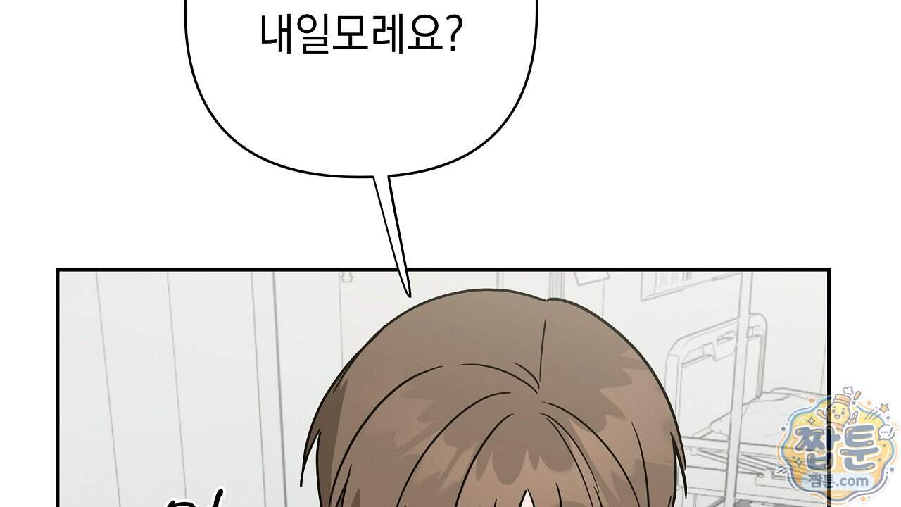 끝내 닿는 봄 36화 130