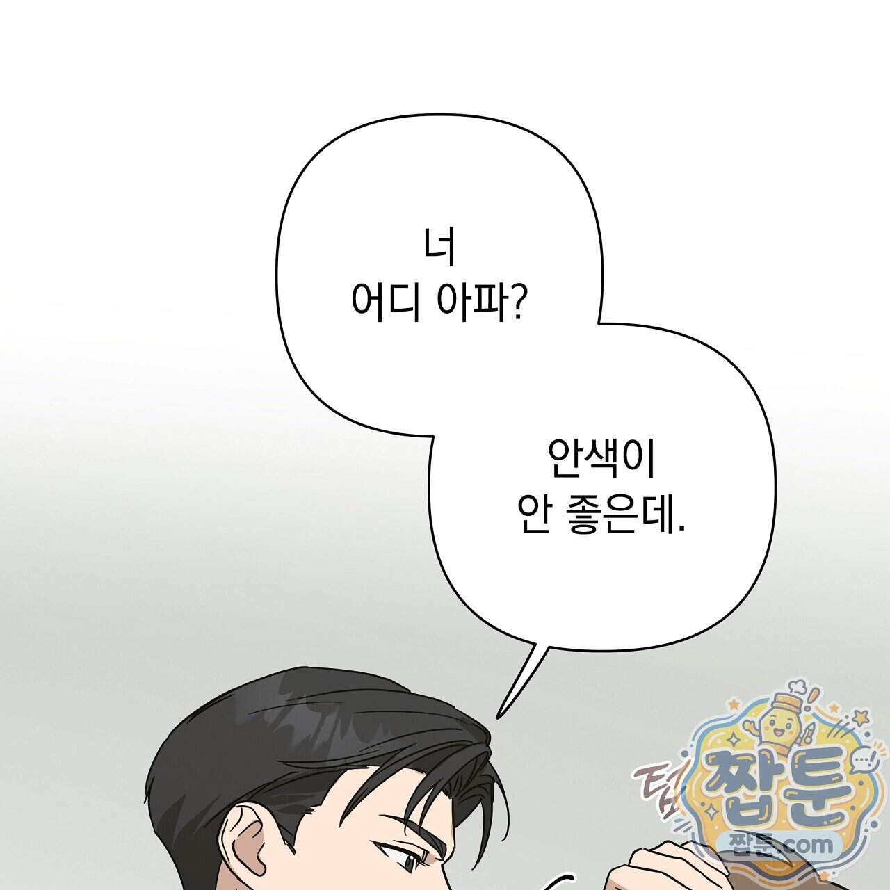 끝내 닿는 봄 36화 135