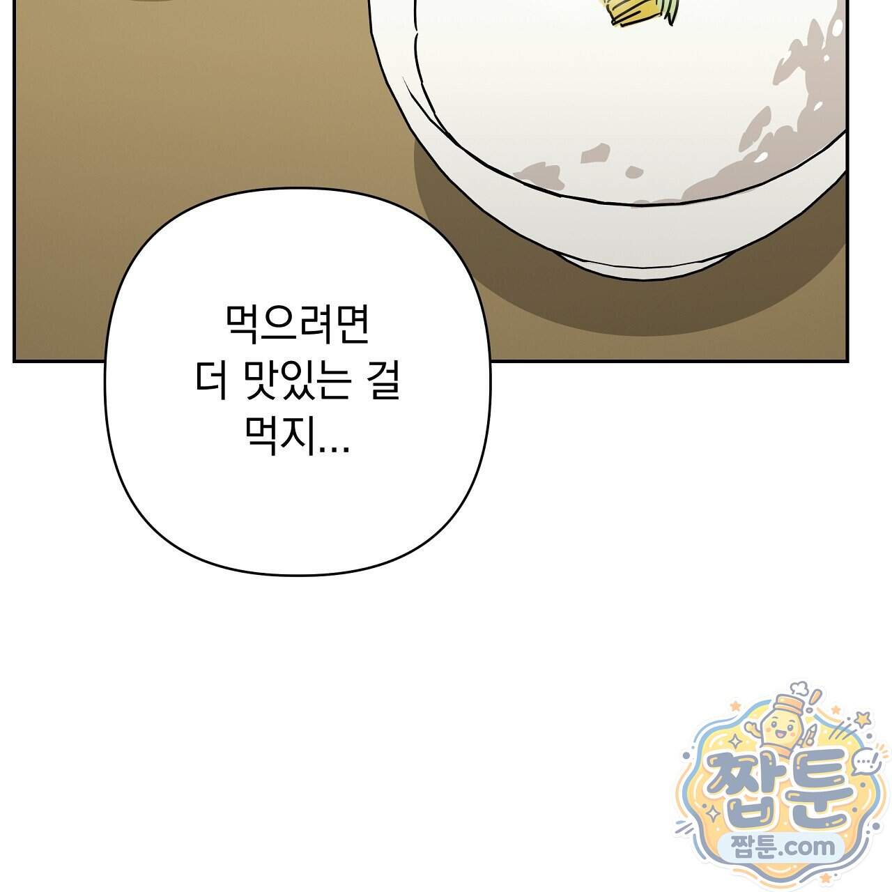 끝내 닿는 봄 36화 155