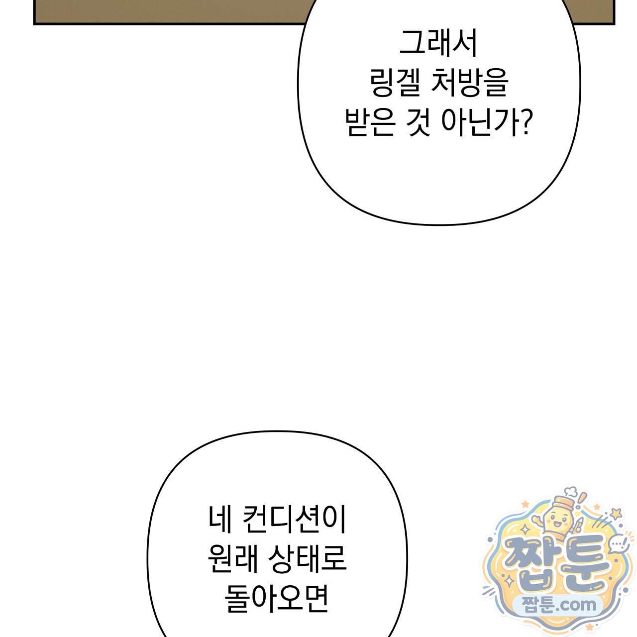 끝내 닿는 봄 36화 161