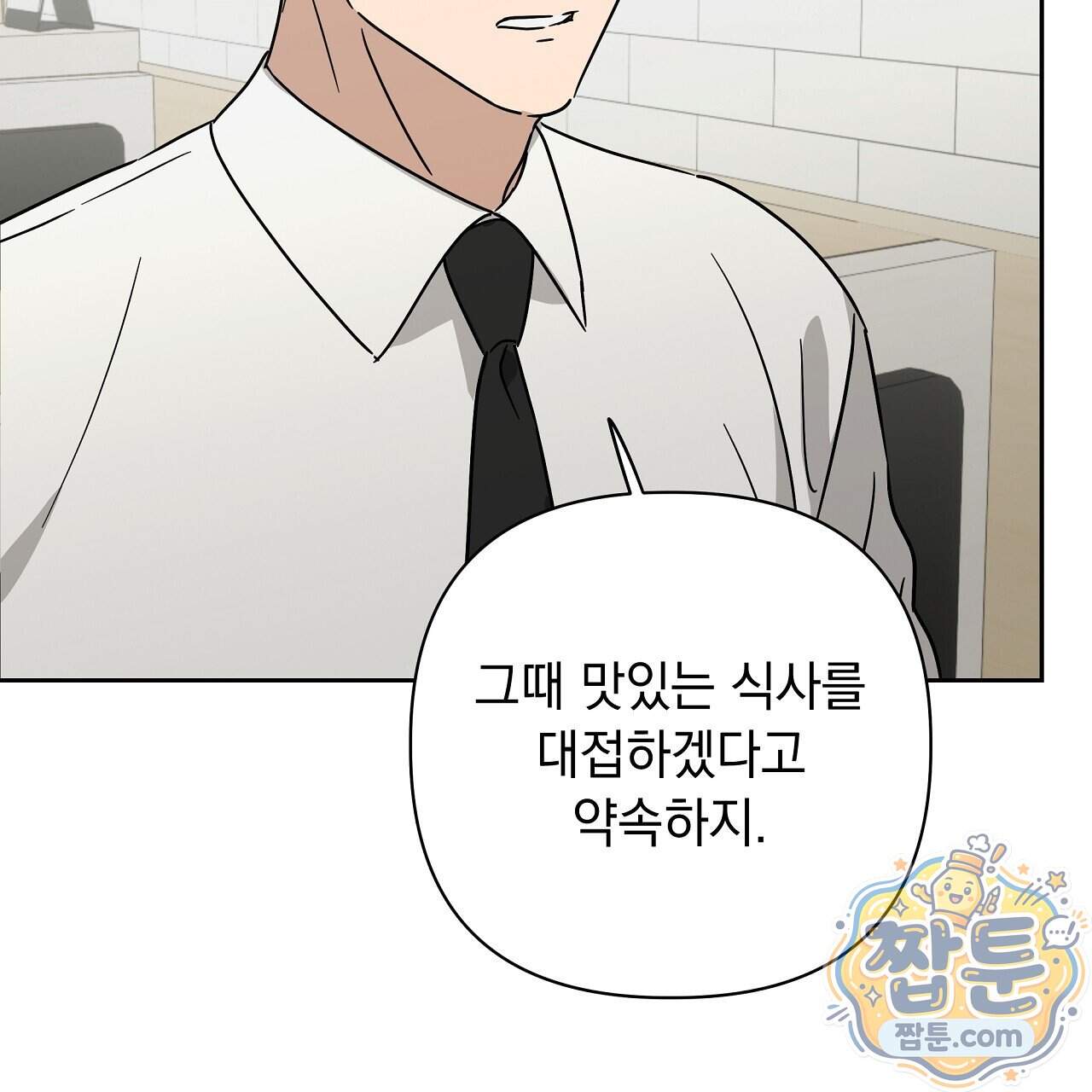 끝내 닿는 봄 36화 163