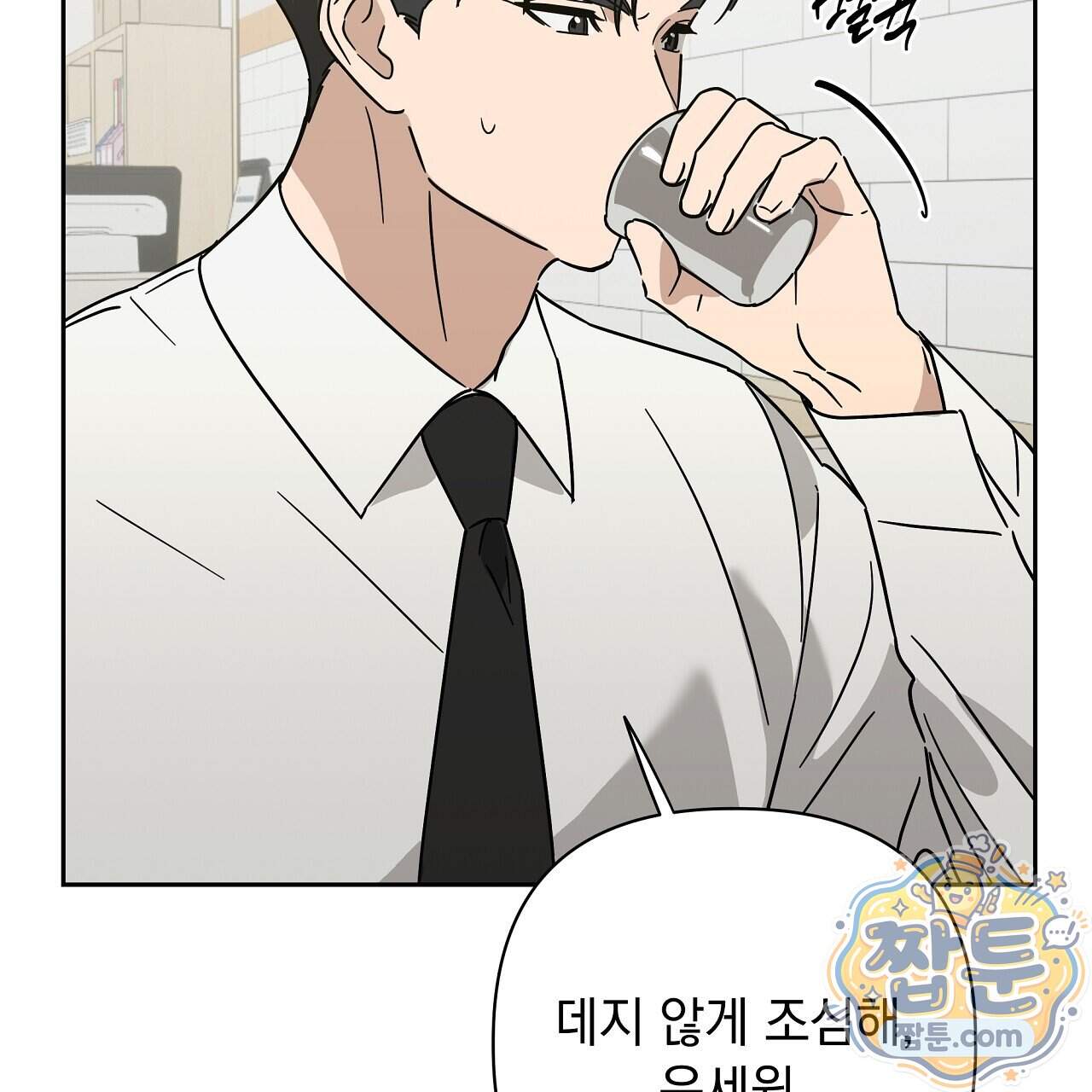 끝내 닿는 봄 36화 175