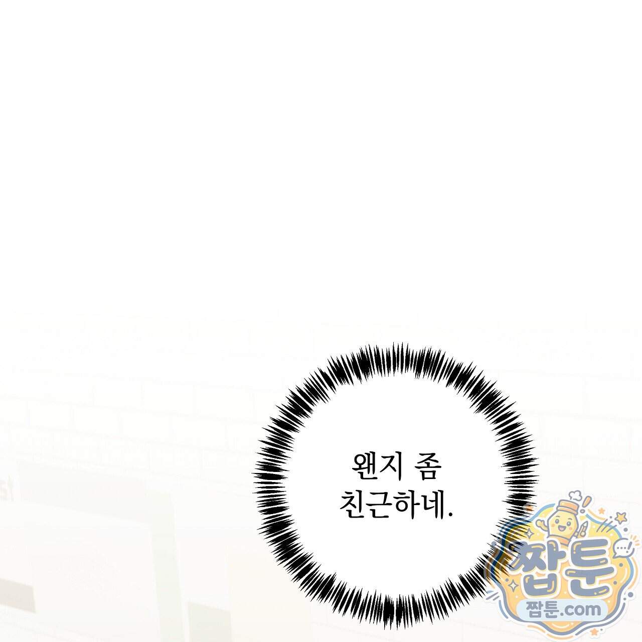 끝내 닿는 봄 36화 179