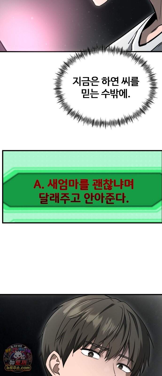 두근두근 귀연시 64화 3