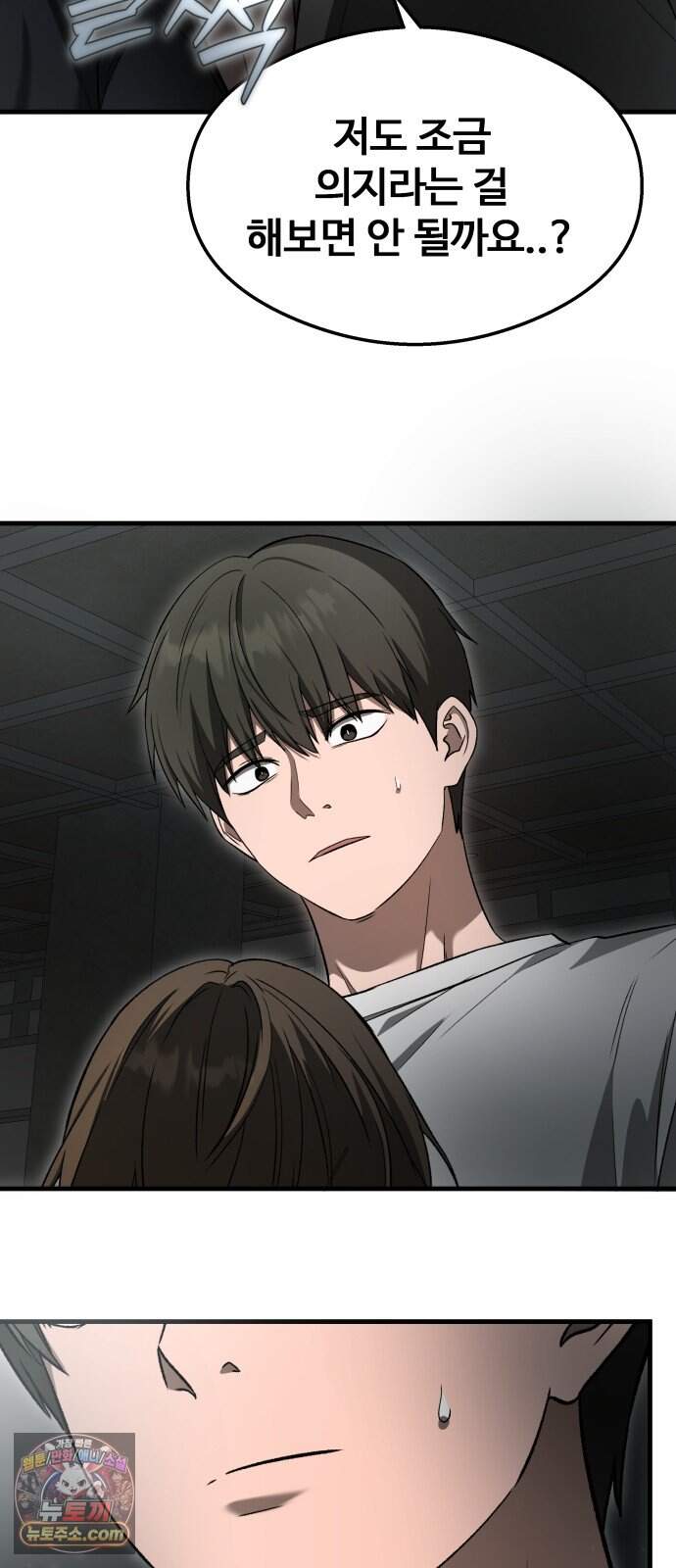 두근두근 귀연시 64화 14