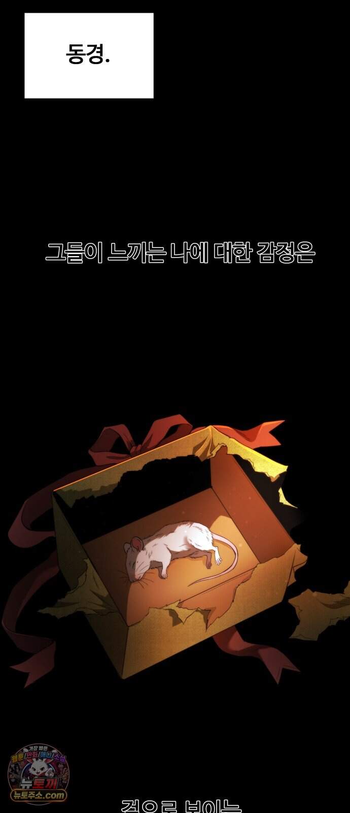 두근두근 귀연시 64화 23