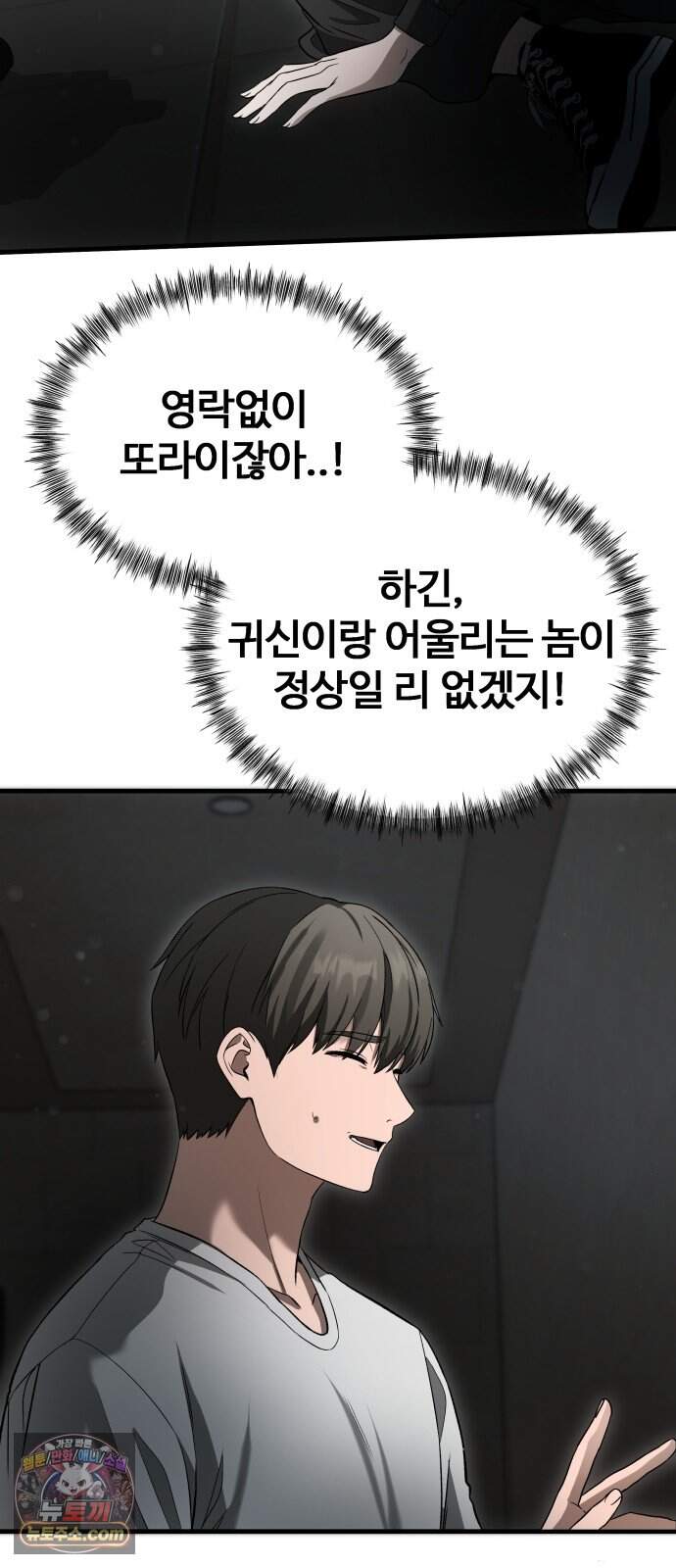 두근두근 귀연시 64화 44