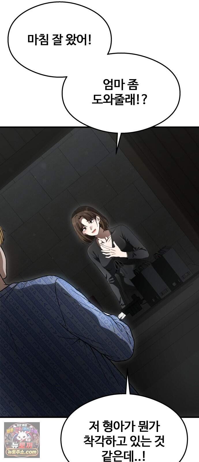 두근두근 귀연시 64화 54