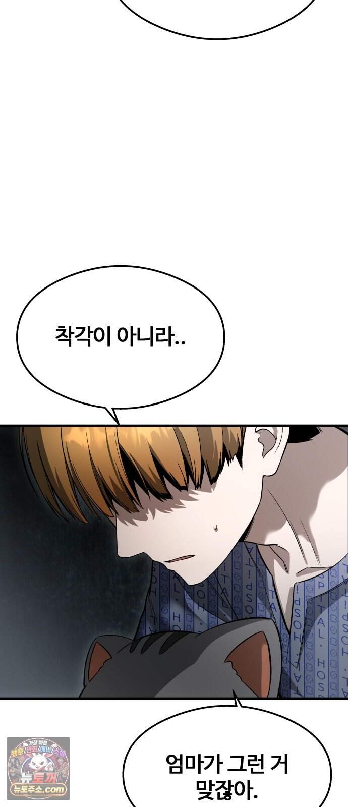 두근두근 귀연시 64화 55