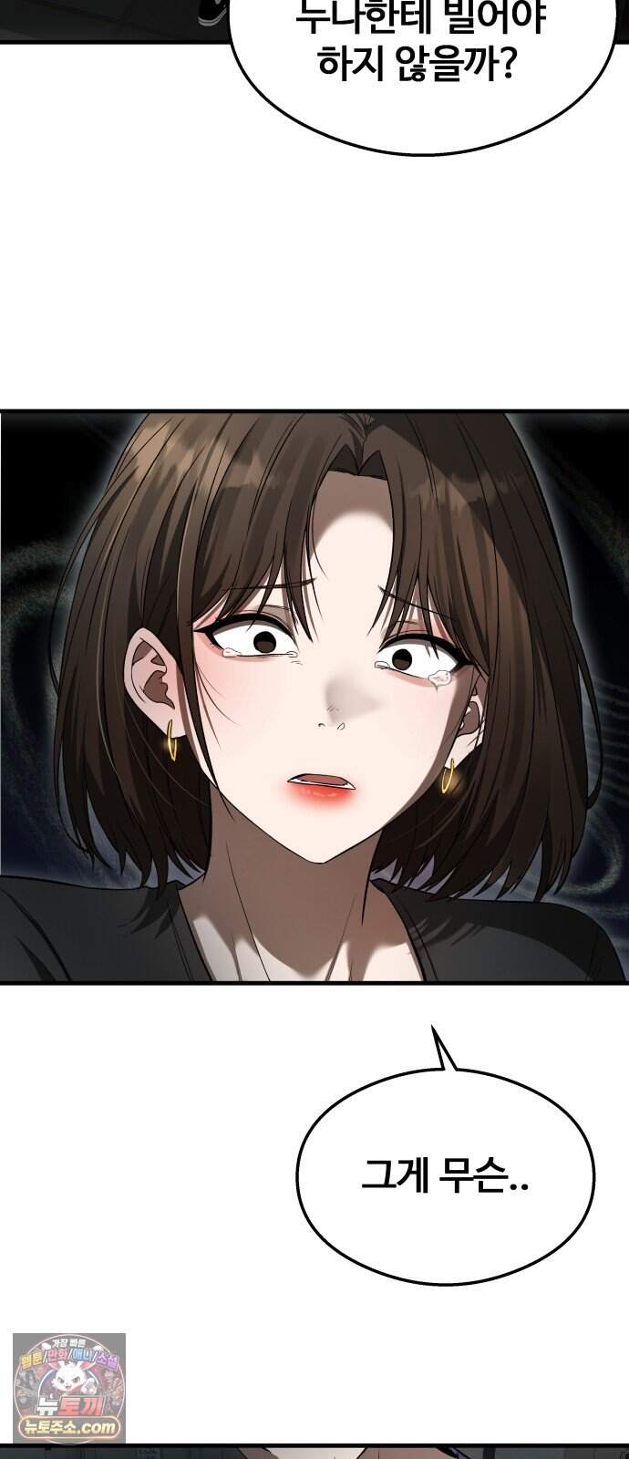 두근두근 귀연시 64화 57