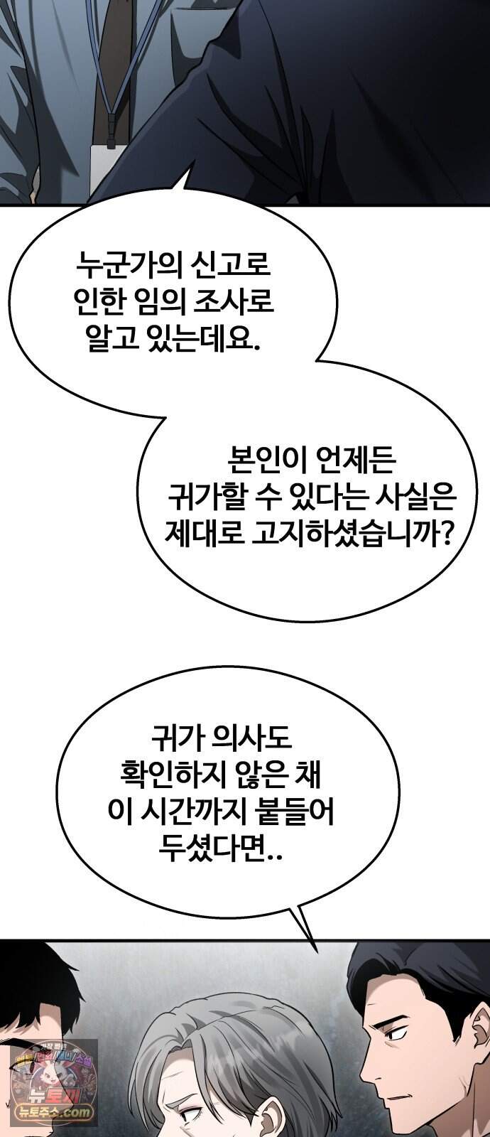 두근두근 귀연시 64화 76