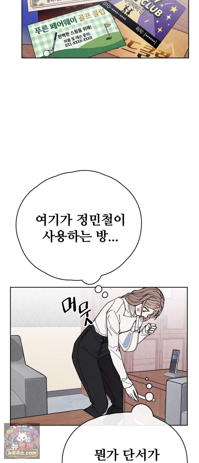 그 애의 교환일기 25 15