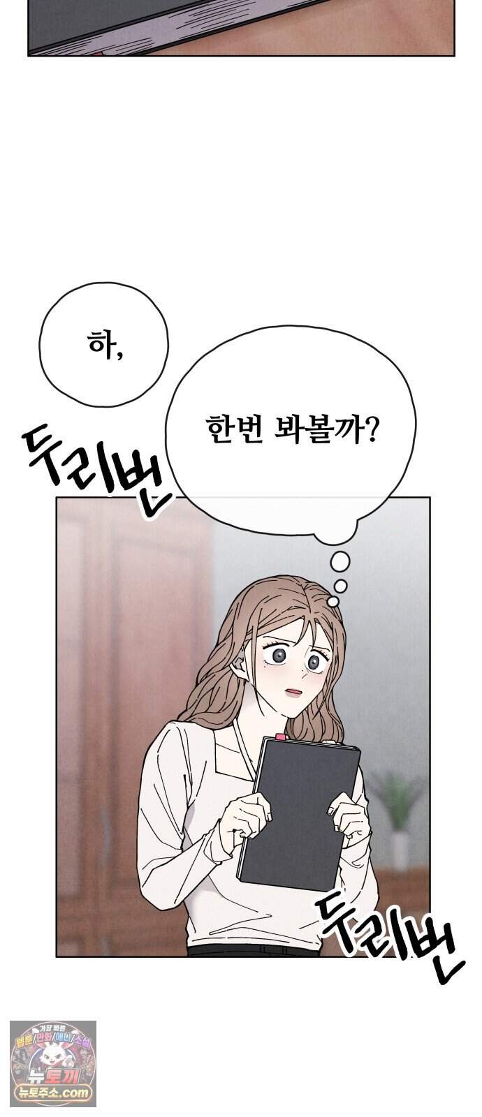그 애의 교환일기 25 18