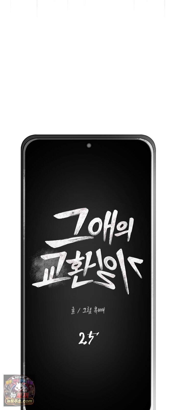그 애의 교환일기 25 20
