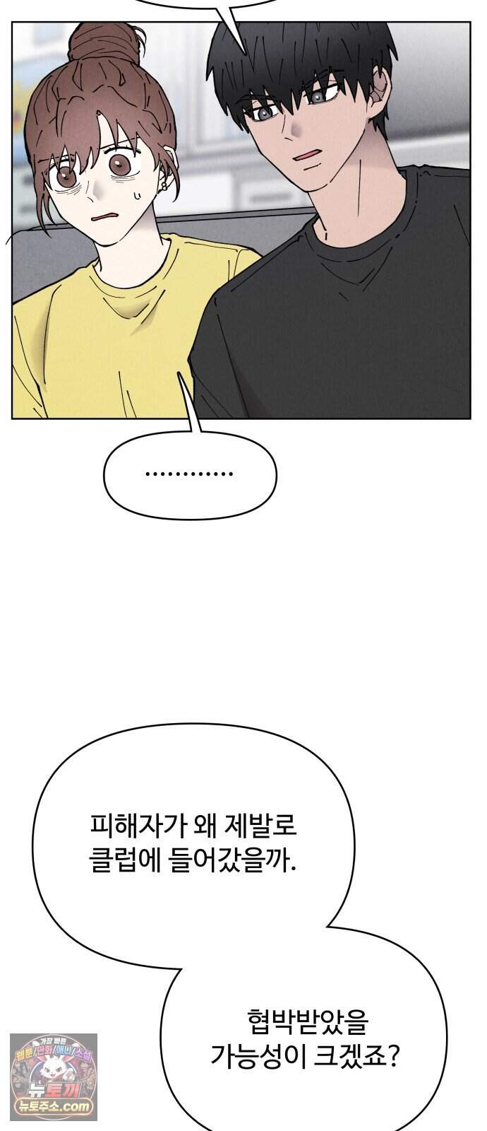 그 애의 교환일기 25 27
