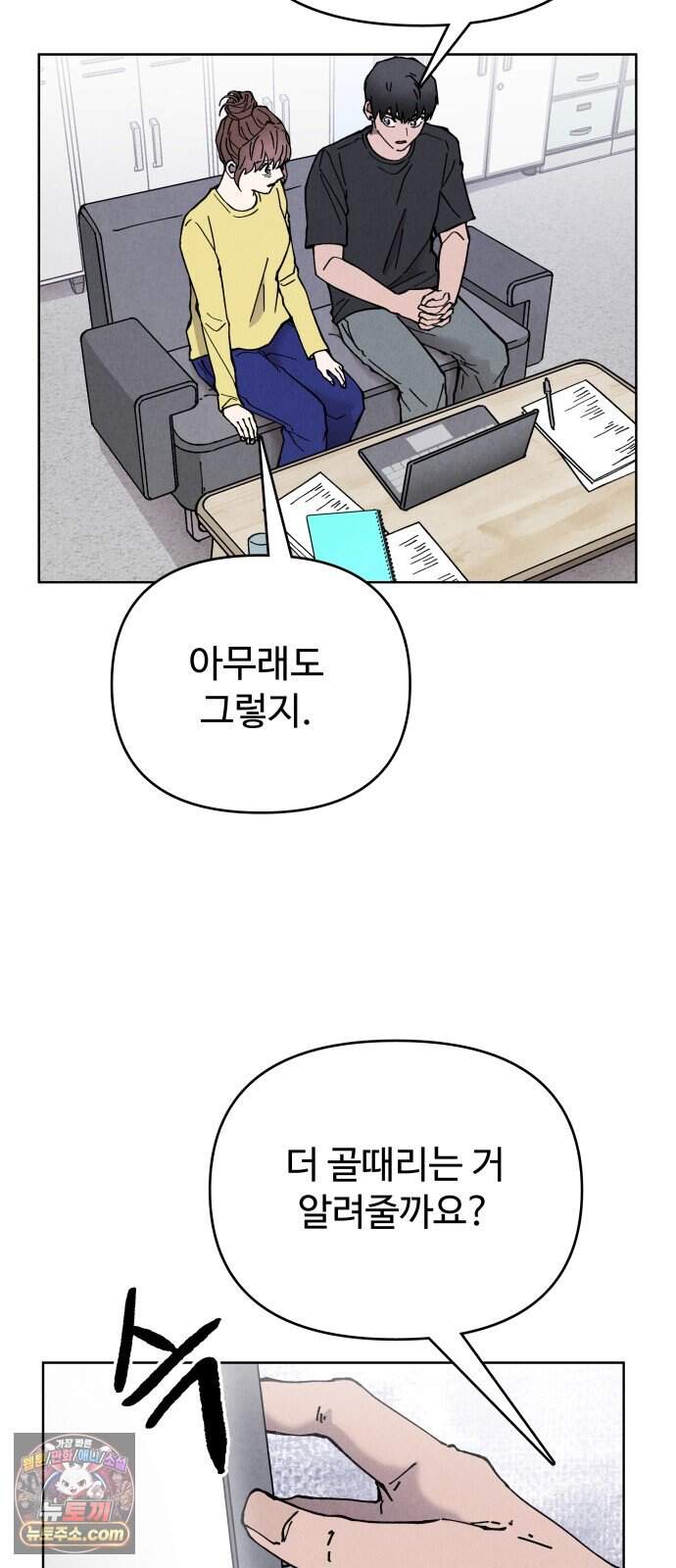그 애의 교환일기 25 28