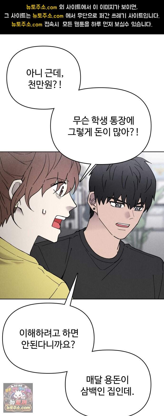 그 애의 교환일기 25 31