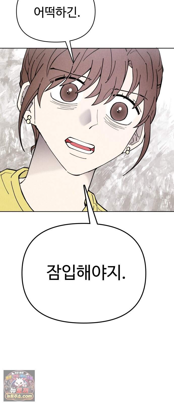그 애의 교환일기 25 34