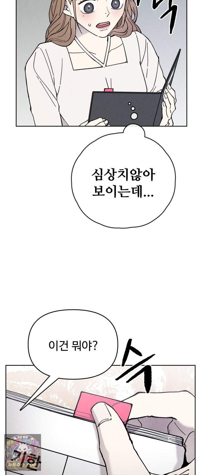 그 애의 교환일기 25 37