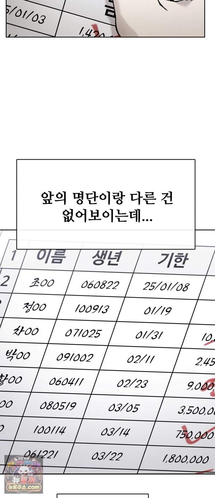그 애의 교환일기 25 38