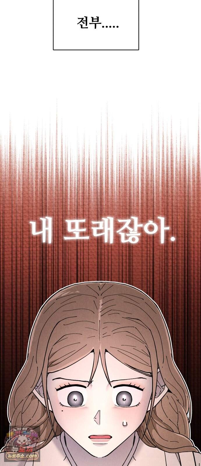 그 애의 교환일기 25 39