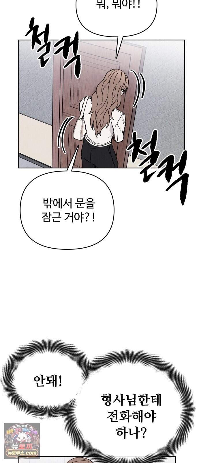 그 애의 교환일기 25 50