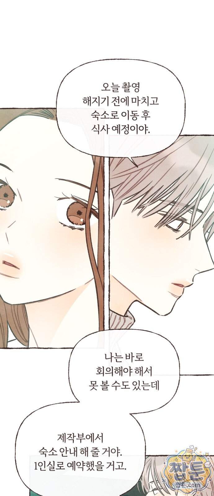 감정전이 89화 1
