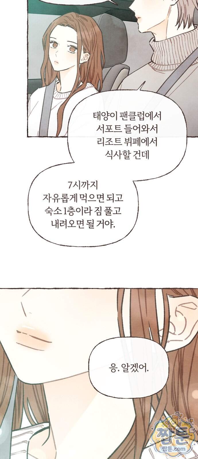 감정전이 89화 2
