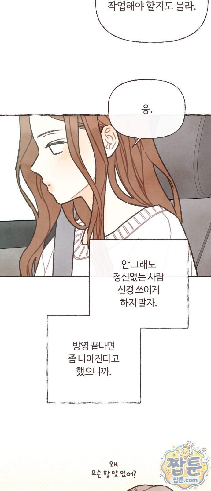 감정전이 89화 4