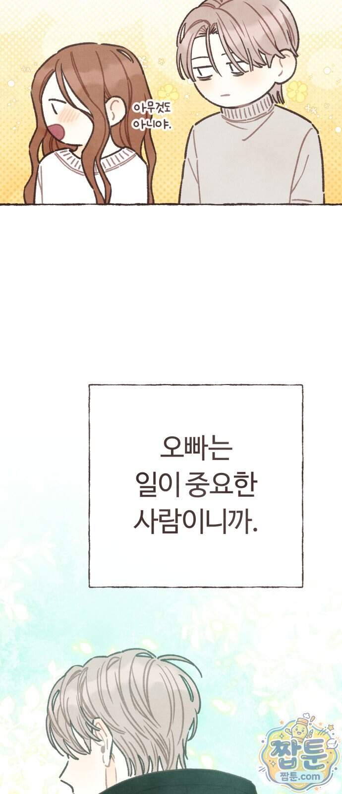 감정전이 89화 5