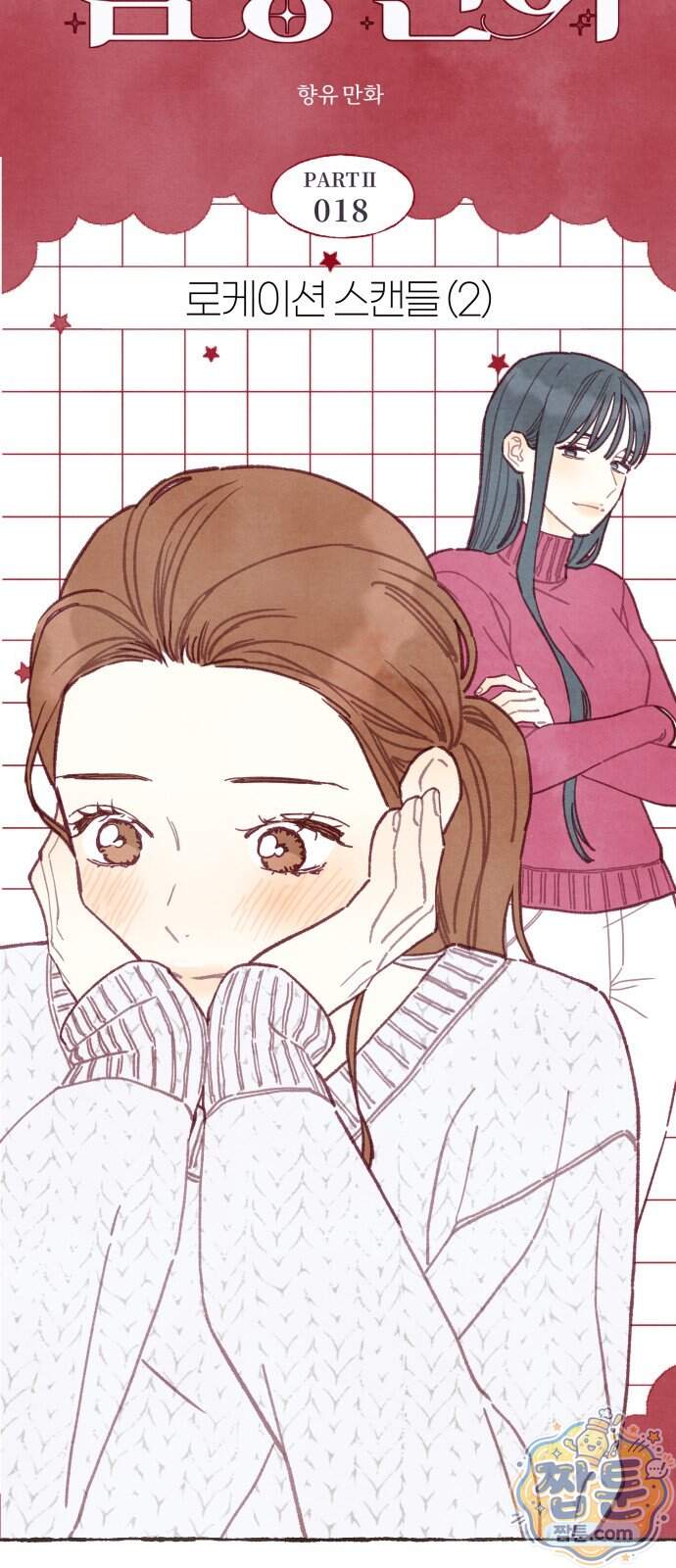 감정전이 89화 7