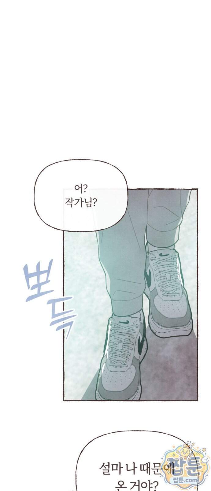 감정전이 89화 8