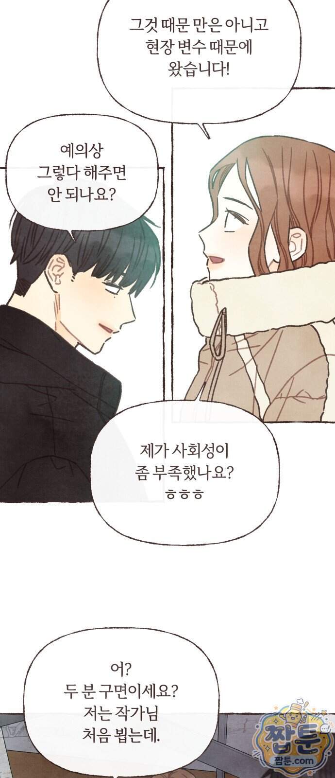 감정전이 89화 10
