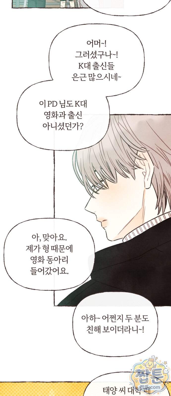 감정전이 89화 13