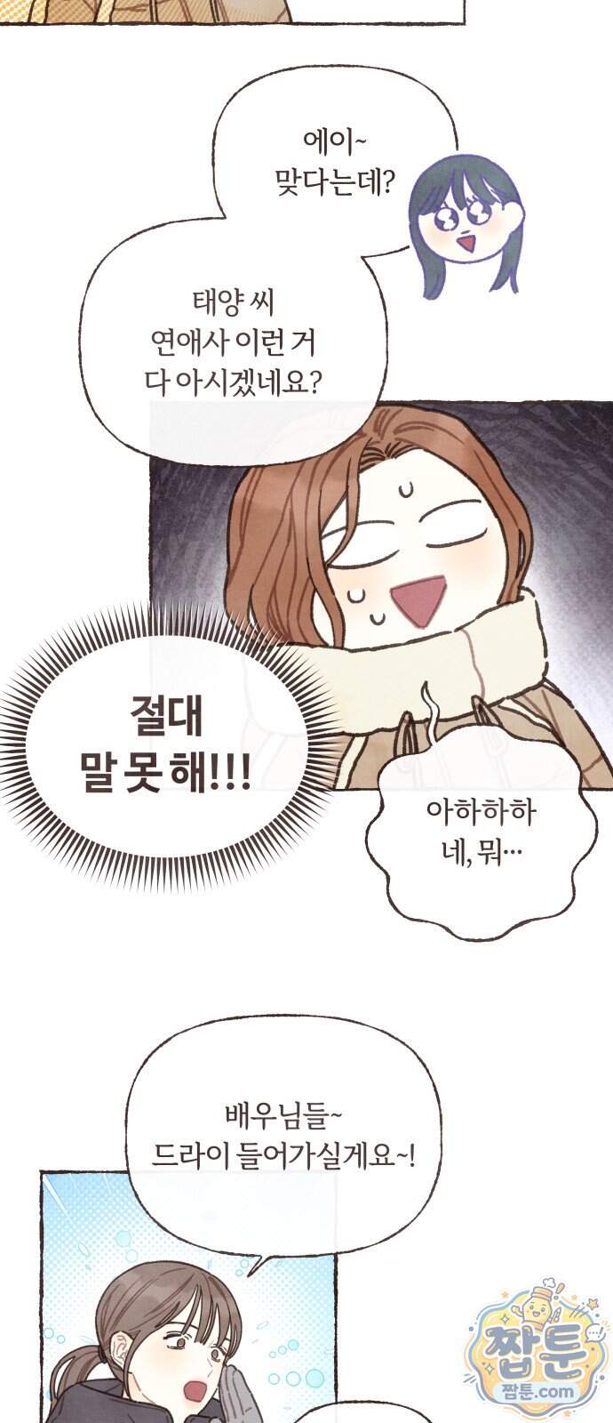감정전이 89화 15
