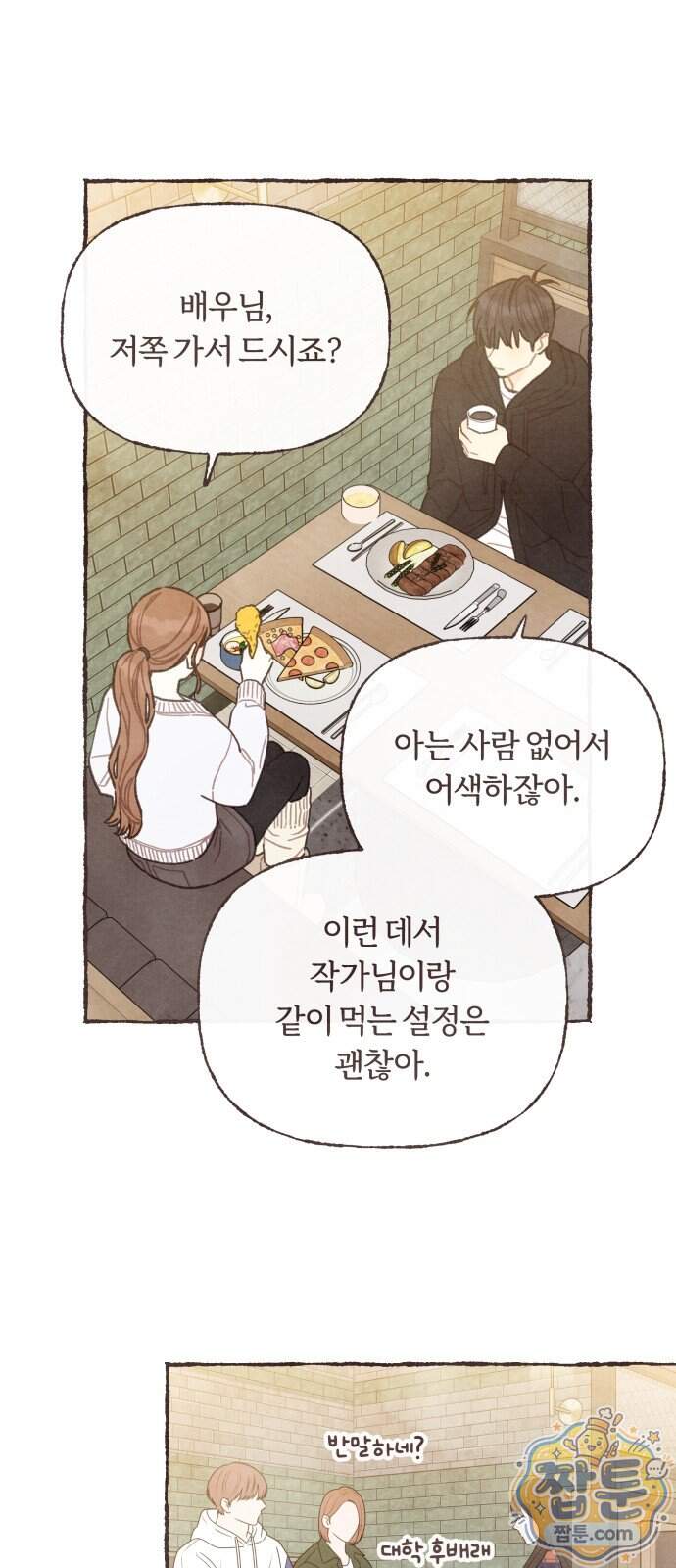감정전이 89화 28
